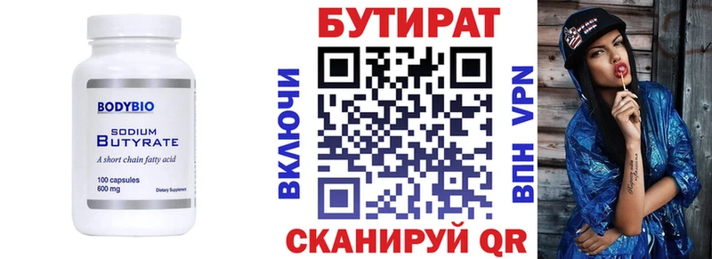 Бутират Butirat  где можно купить   hydra сайт  Маркс 